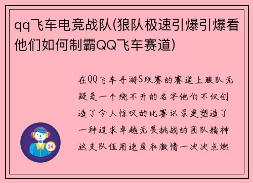 qq飞车电竞战队(狼队极速引爆引爆看他们如何制霸QQ飞车赛道)