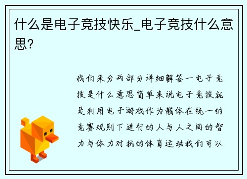 什么是电子竞技快乐_电子竞技什么意思？